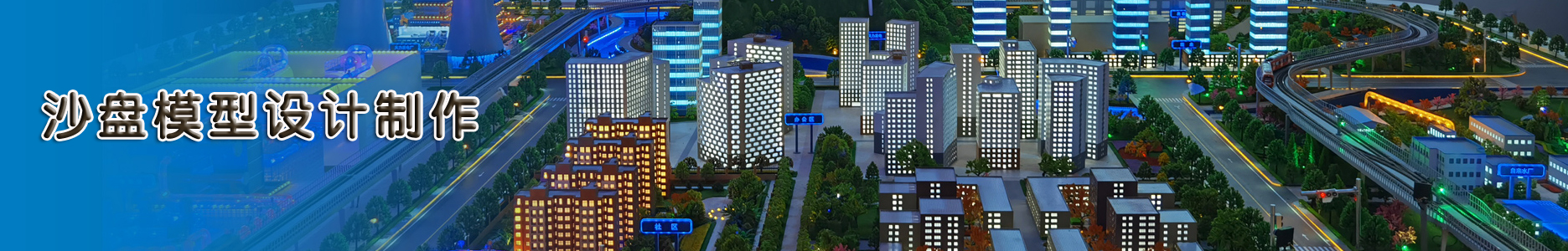西寧沙盤模型制作公司
